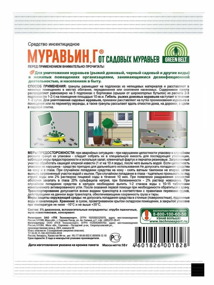Муравьин 10г [ТехноЭксп] купить с доставкой