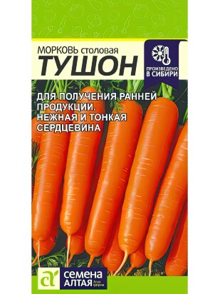 Морковь Тушон [Семена алтая]