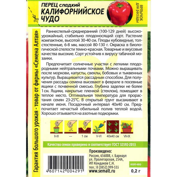 Перец Калифорнийское Чудо красное [Семена алтая] купить с доставкой