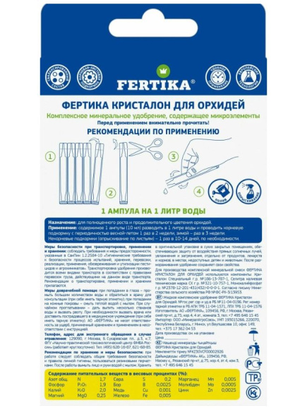 Кристалон Орхидея 10 мл * 5 шт [Фертика] купить с доставкой