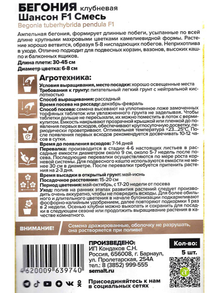 Бегония Шансон смесь клубневая [Семена алтая] купить с доставкой