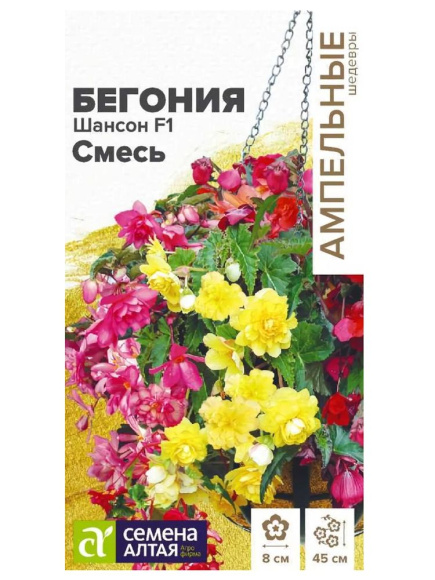 Бегония Шансон смесь клубневая [Семена алтая] купить с доставкой