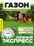 Газонная трава Зеленый экспресс 450 г [Семена алтая] купить с доставкой