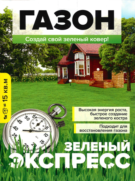 Газонная трава Зеленый экспресс 450 г [Семена алтая] купить с доставкой