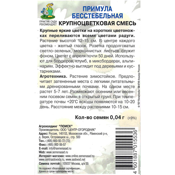 Примула бесстебельная Крупноцветковая смесь [Поиск] купить с доставкой
