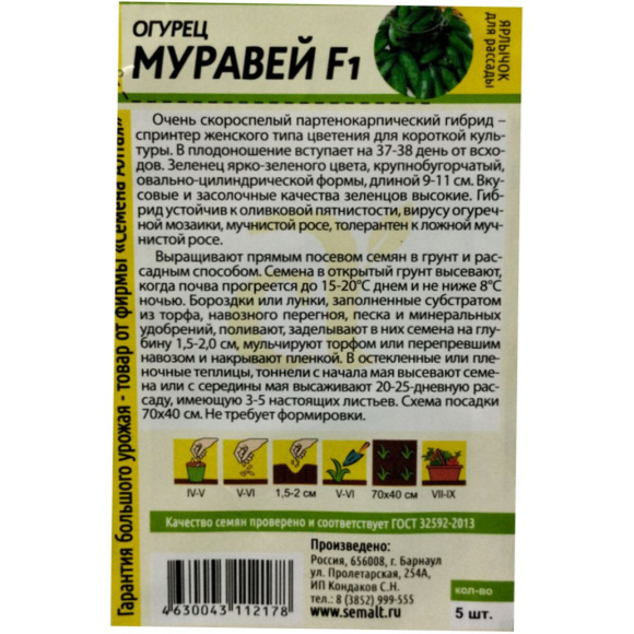 Огурец Муравей [Семена алтая] купить с доставкой