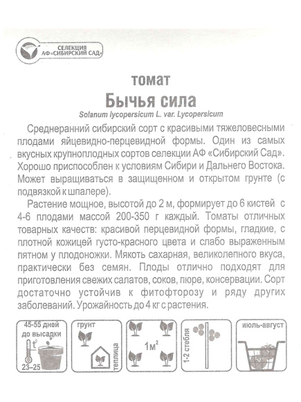 Томат Бычья сила [Сибирский сад] купить с доставкой