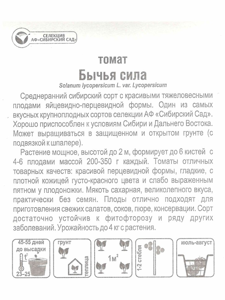 Томат Бычья сила [Сибирский сад] купить с доставкой