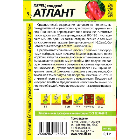 Перец Атлант [Семена алтая] купить с доставкой