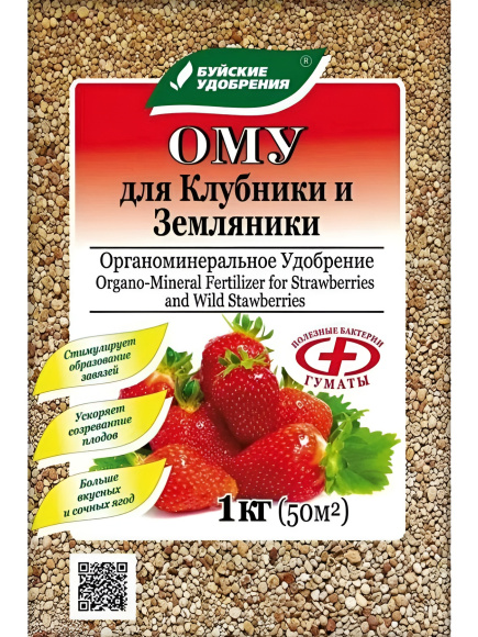 ОМУ Клубника 1 кг [БХЗ] купить с доставкой