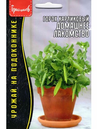 Горох Домашнее Лакомство карликовый [Семена редких растений]