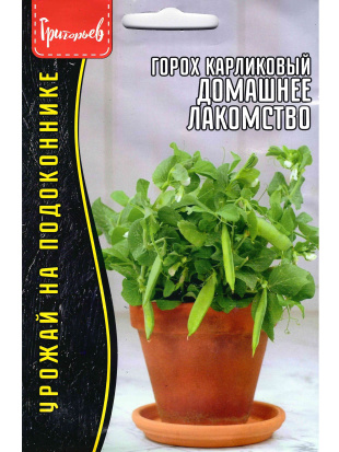 Горох Домашнее Лакомство карликовый [Семена редких растений]