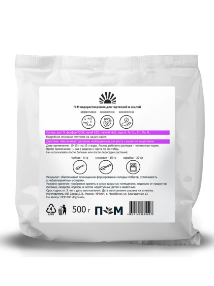 Пуршат-М Для гортензий и азалий 0,5кг водораст. купить с доставкой