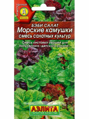 Салат Бэби Морские Камушки смесь [Аэлита]