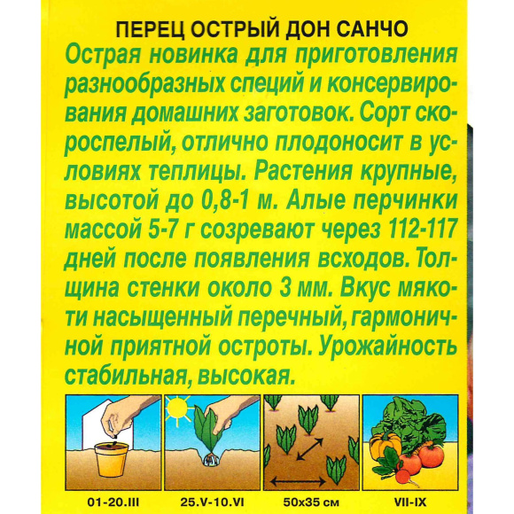 Перец Острый Дон Санчо [Аэлита] купить с доставкой