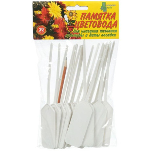 Памятка цветовода 20 шт карандаш [КостромПласт]