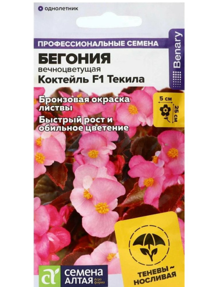 Бегония Коктейль Текила вечноцветущая [Семена алтая] купить с доставкой