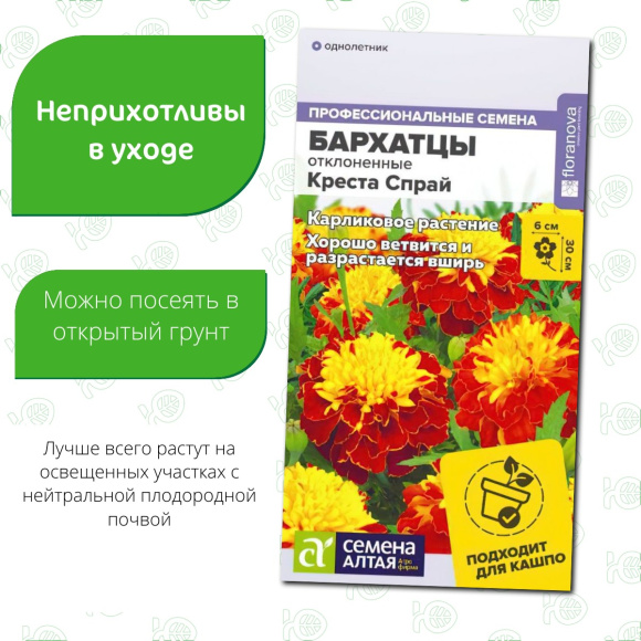 Бархатцы Креста Спрай махровые [Семена алтая] купить с доставкой