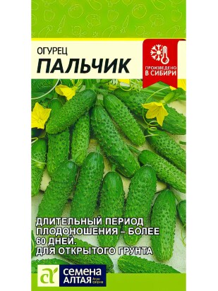Огурец Пальчик [Семена алтая]