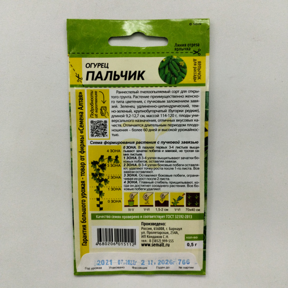 Огурец Пальчик [Семена алтая] купить с доставкой