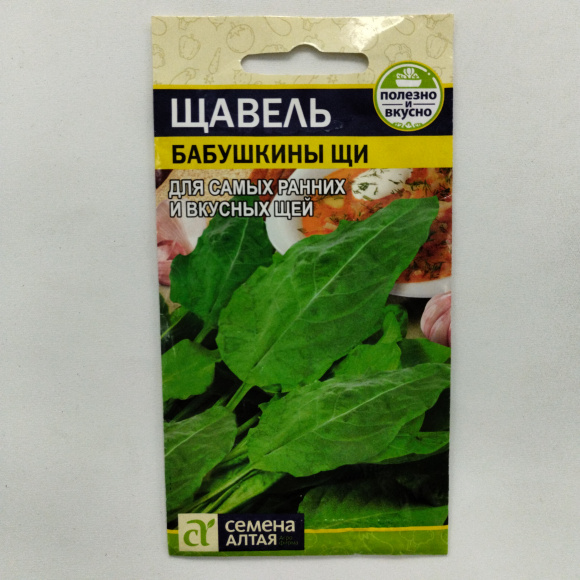 Щавель Бабушкины Щи [Семена алтая] купить с доставкой