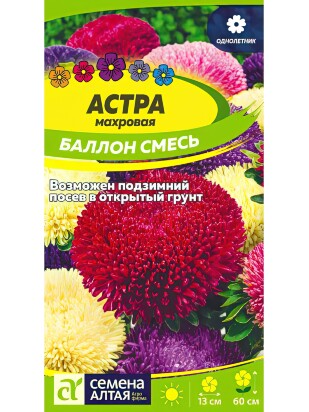 Астра Баллон Смесь [Семена алтая]