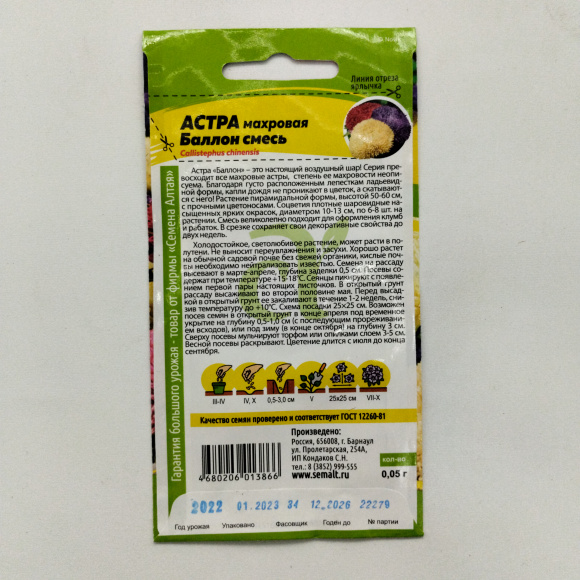 Астра Баллон Смесь [Семена алтая] купить с доставкой