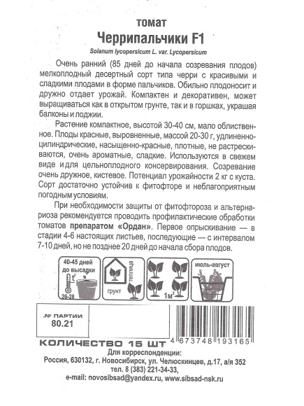 Томат Черрипальчики F1 [Сибирский Сад] купить с доставкой