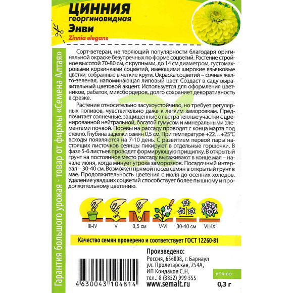 Цинния Энви георгинов. [Семена алтая] купить с доставкой