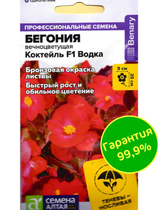 Бегония Коктейль Водка вечноцветущая [Семена алтая]