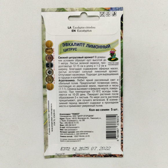 Эвкалипт лимонный Цитрус [Поиск] купить с доставкой