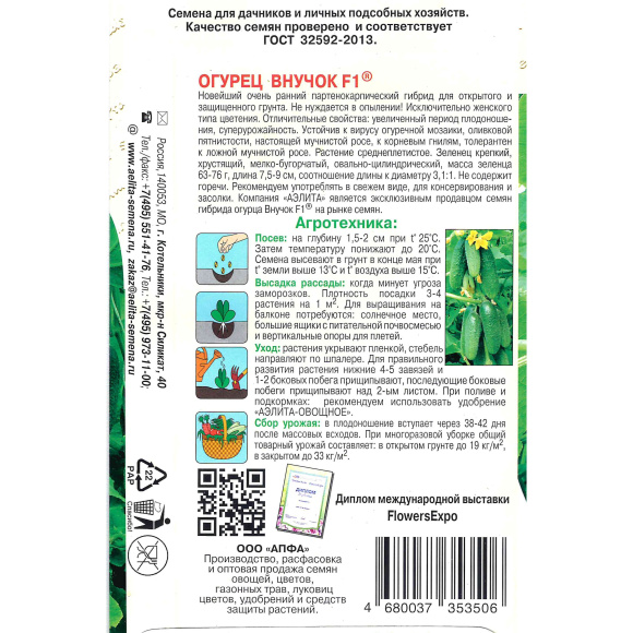 Огурец Внучок [Аэлита] купить с доставкой