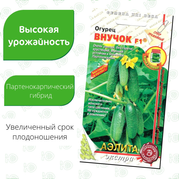 Огурец Внучок [Аэлита] купить с доставкой