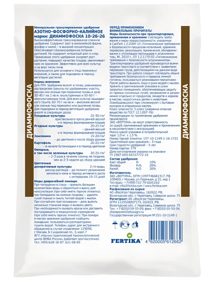 Диаммофоска 1 кг [Фертика] купить с доставкой