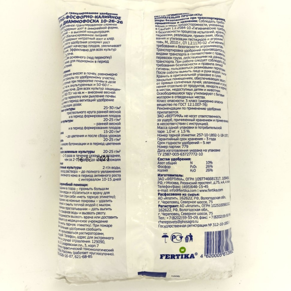 Диаммофоска 1 кг [Фертика] купить с доставкой