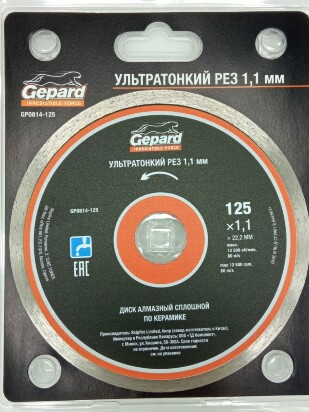 Алмазный круг 125х22 мм по керамике сплошной ультратонкий (сухая и мокрая резка, тонкий рез 1.1мм)
