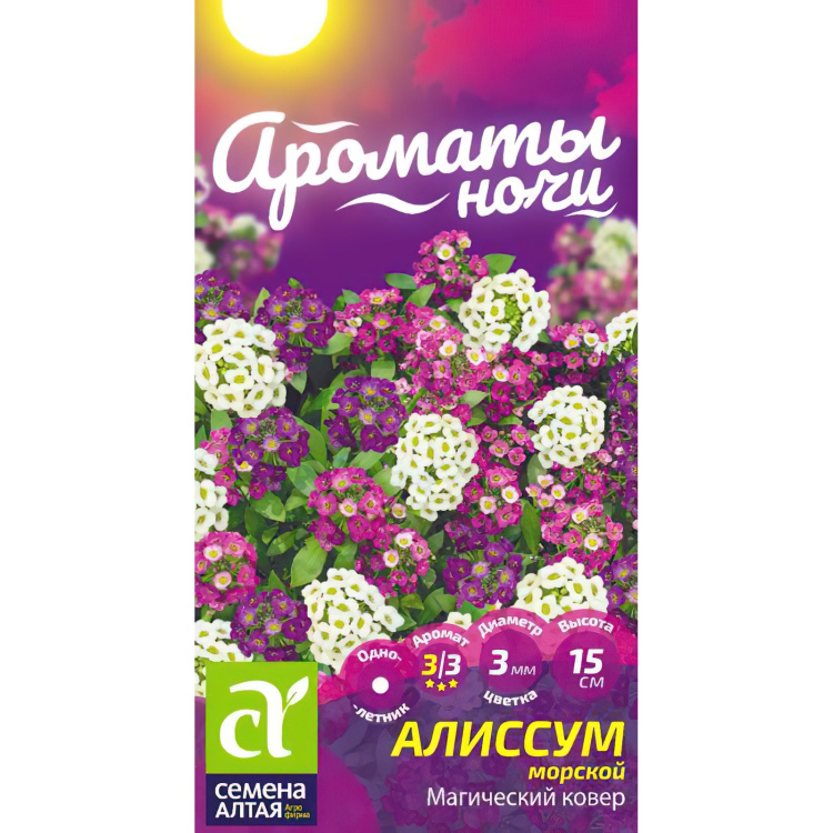 Купить Алиссум Магический Ковер (Семена алтая) с доставкой почтой по России