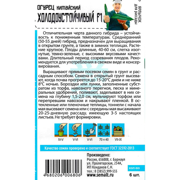 Огурец Китайский Холодоустойчивый [Семена алтая] купить с доставкой