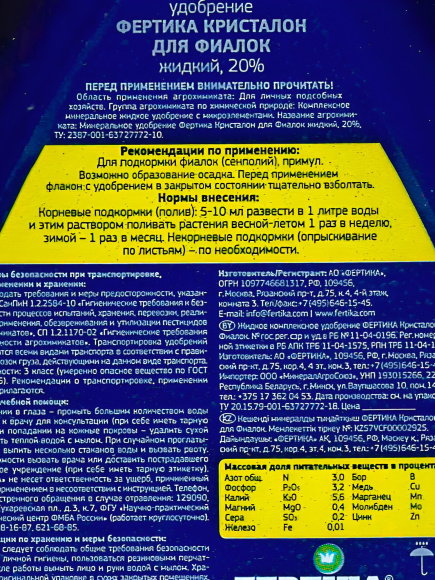 Фертика Кристалон Фиалка 250 мл [Фертика] купить с доставкой