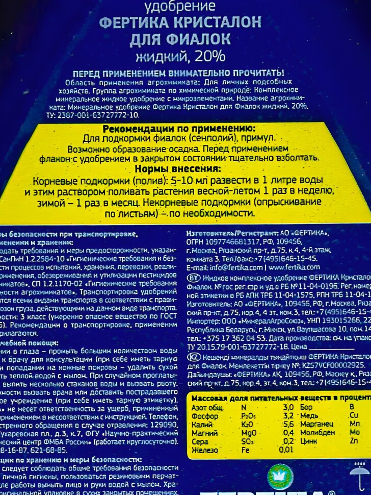 Фертика Кристалон Фиалка 250 мл [Фертика] купить с доставкой