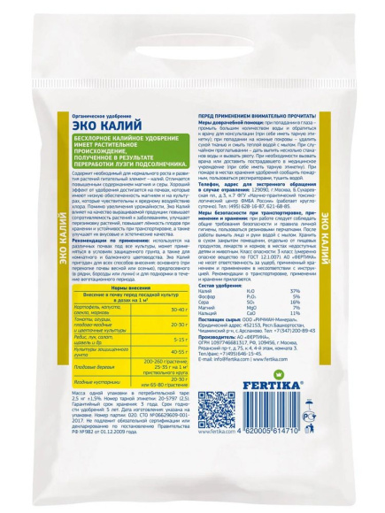 Фертика Эко-калий 1кг Минеральное купить с доставкой