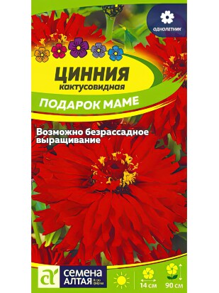 Цинния Подарок Маме [Семена алтая]