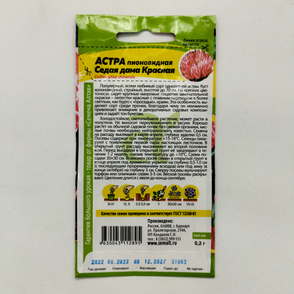 Астра Седая Дама Красная [Семена алтая] купить с доставкой