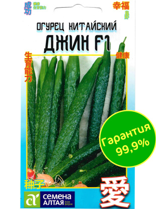 Огурец Китайский Джин №1 [Семена алтая]