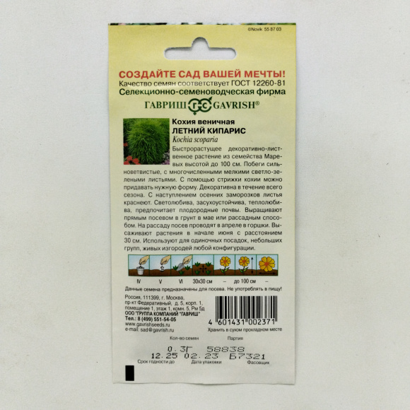 Кохия Летний Кипарис веничная [Гавриш] купить с доставкой