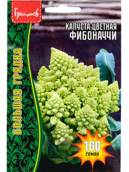 Капуста цветная Фибоначчи [Семена редких растенитй] купить с доставкой