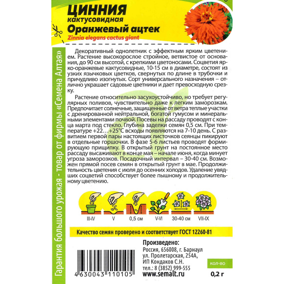Цинния Оранжевый Ацтек кактусовидная [Семена алтая] купить с доставкой