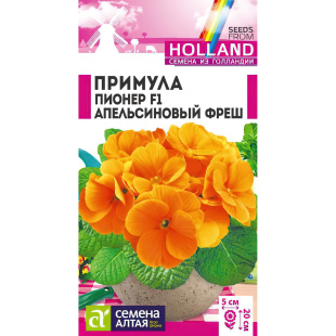 Примула Пионер Апельсиновый фреш [Семена алтая]