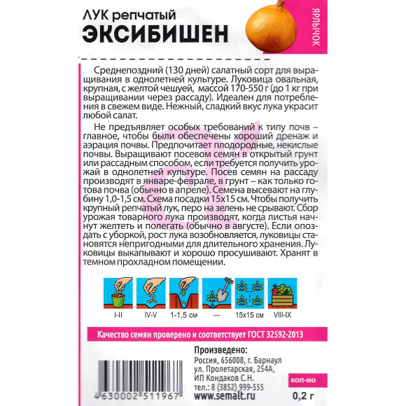 Лук Эксибишен [Семена алтая] купить с доставкой