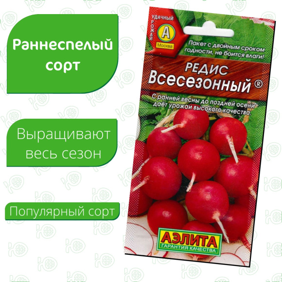 Редис Всесезонный [Аэлита] купить с доставкой